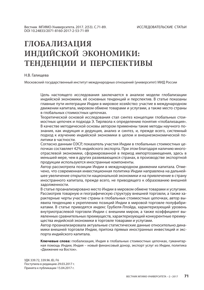 ekonomicheskaya politika indii i eyo vliyanie na globalnuyu torgovlyu