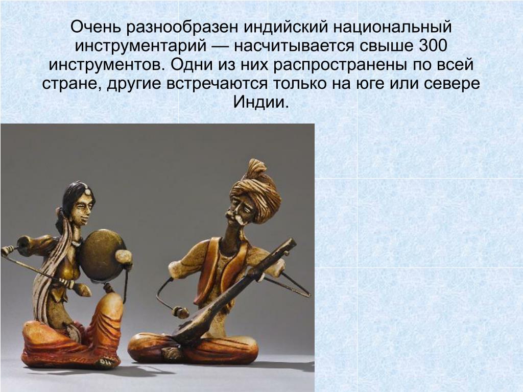 indiyskie muzykalnye instrumenty istoriya zvuchanie i osobennosti