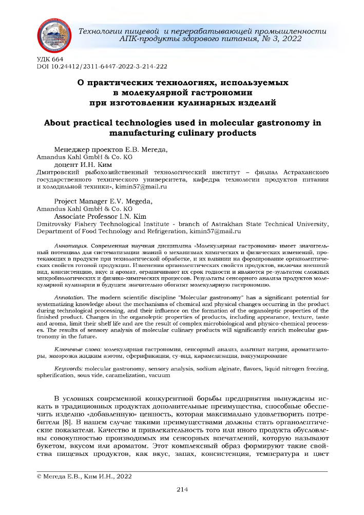 innovatsii v ispolzovanii indiyskih spetsiy ot molekulyarnoy gastronomii do fud dizayna