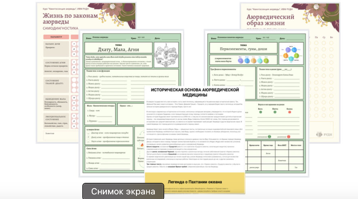lechenie rasprostranennyh zabolevaniy s pomoschyu ayurvedy