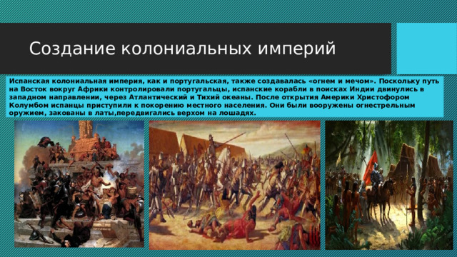 morskie puti i kolonialnaya ekspansiya formirovanie globalnoy torgovli s indiey