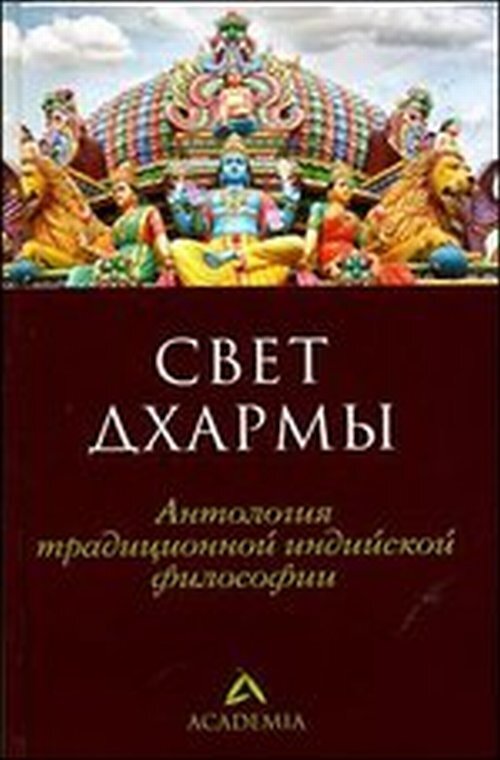 simvolizm i filosofiya indiyskogo osvescheniya svet kak put k prosvetleniyu