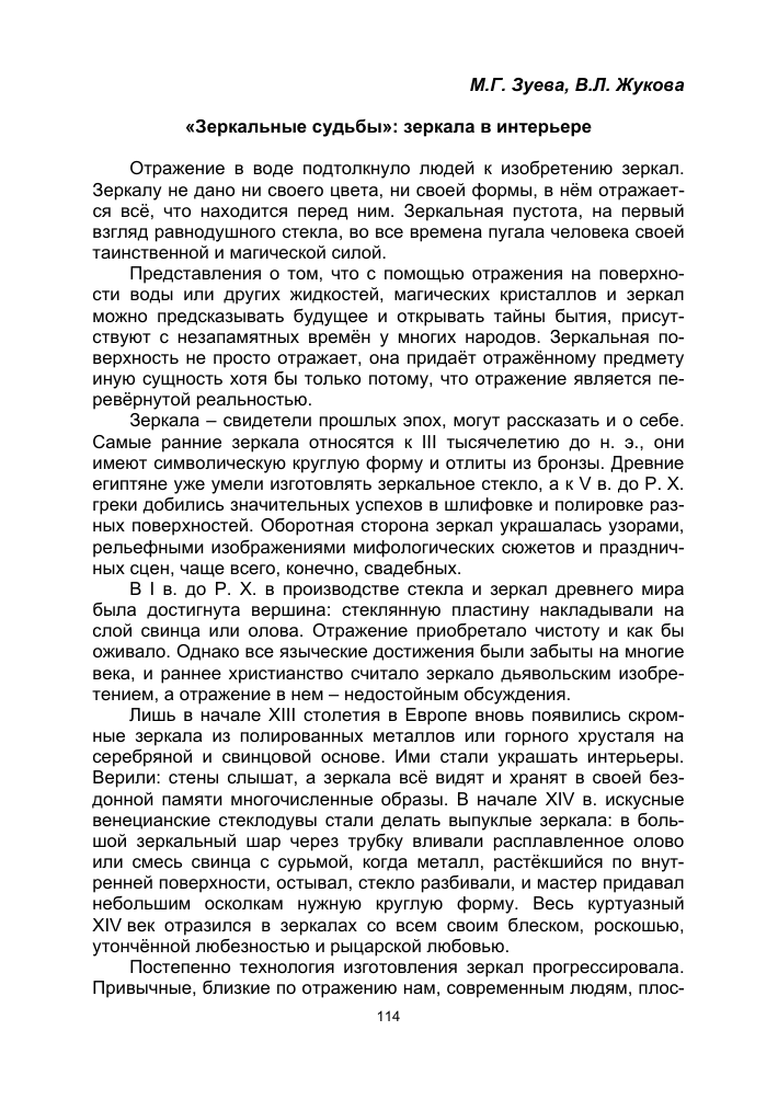 tehnika izgotovleniya indiyskih zerkal ot drevnih traditsiy k sovremennym tehnologiyam