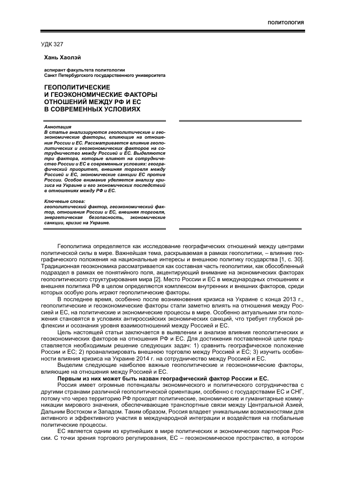 vliyanie geopolitiki na konkurentosposobnost indiyskogo eksporta